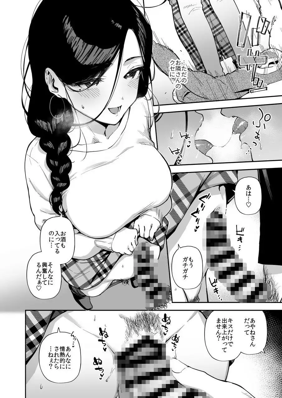 となりのあやねさん 総集編 - サンプル8