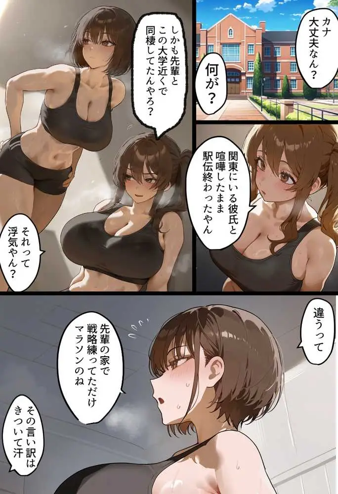 欠場！寝取られ母娘駅伝-陸上女大生が退学危機のため大会欠場し種付コーチの白濁孕ませ補習！応援に来たママ（38歳）も20年来の童貞先輩から執念の濃厚膣出しゴールでヤられる話【寝取られ駅伝3前編】 - ページ04
