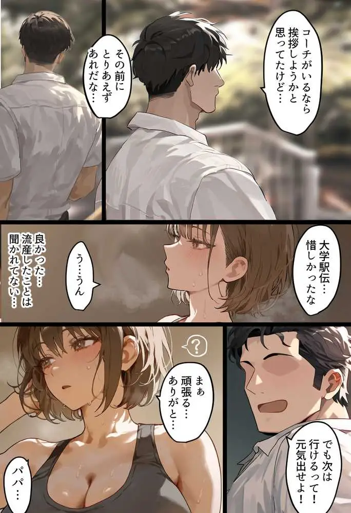 欠場！寝取られ母娘駅伝-陸上女大生が退学危機のため大会欠場し種付コーチの白濁孕ませ補習！応援に来たママ（38歳）も20年来の童貞先輩から執念の濃厚膣出しゴールでヤられる話【寝取られ駅伝3前編】 - ページ07