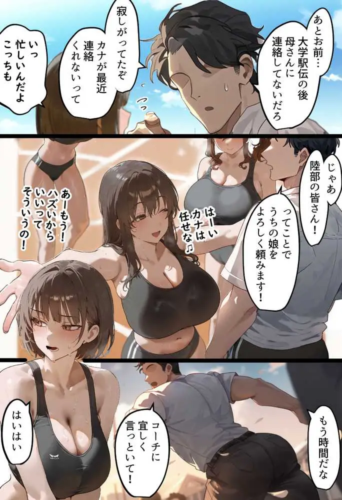 欠場！寝取られ母娘駅伝-陸上女大生が退学危機のため大会欠場し種付コーチの白濁孕ませ補習！応援に来たママ（38歳）も20年来の童貞先輩から執念の濃厚膣出しゴールでヤられる話【寝取られ駅伝3前編】 - ページ08