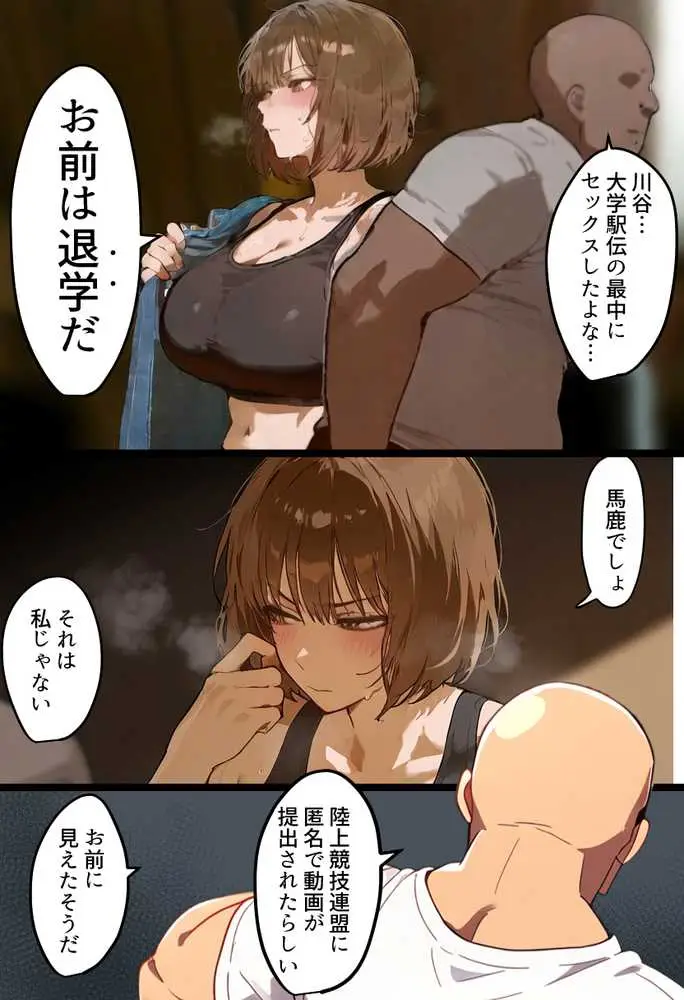 欠場！寝取られ母娘駅伝-陸上女大生が退学危機のため大会欠場し種付コーチの白濁孕ませ補習！応援に来たママ（38歳）も20年来の童貞先輩から執念の濃厚膣出しゴールでヤられる話【寝取られ駅伝3前編】 - ページ12