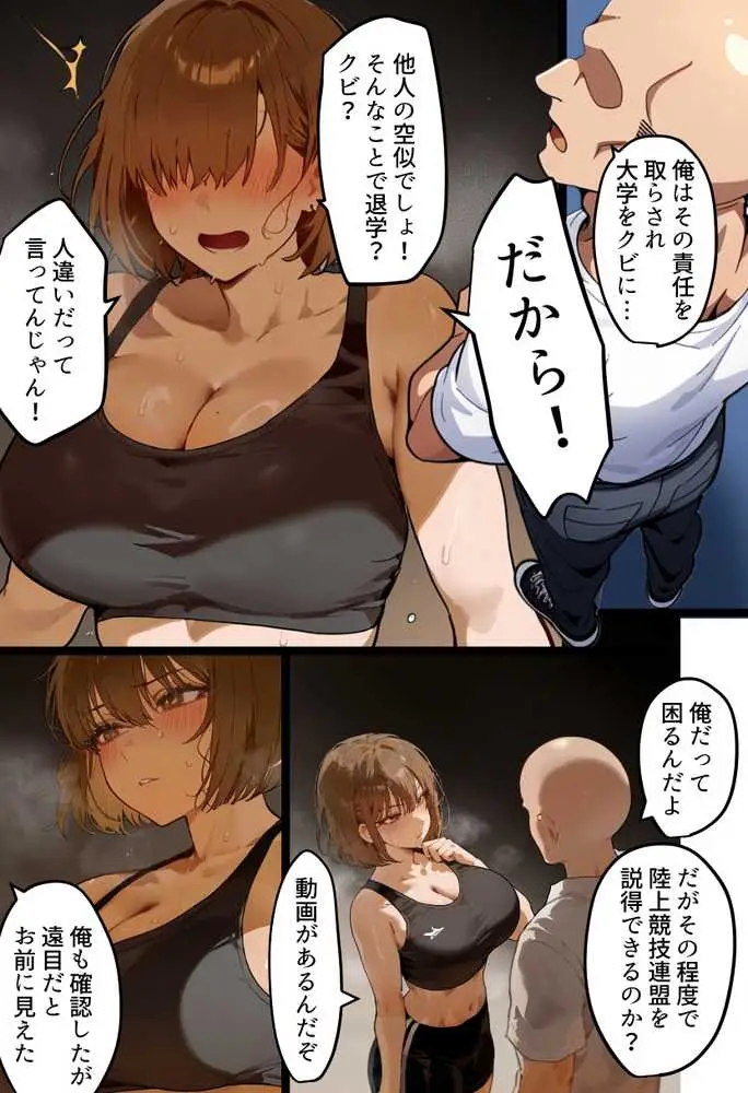 欠場！寝取られ母娘駅伝-陸上女大生が退学危機のため大会欠場し種付コーチの白濁孕ませ補習！応援に来たママ（38歳）も20年来の童貞先輩から執念の濃厚膣出しゴールでヤられる話【寝取られ駅伝3前編】 - ページ13