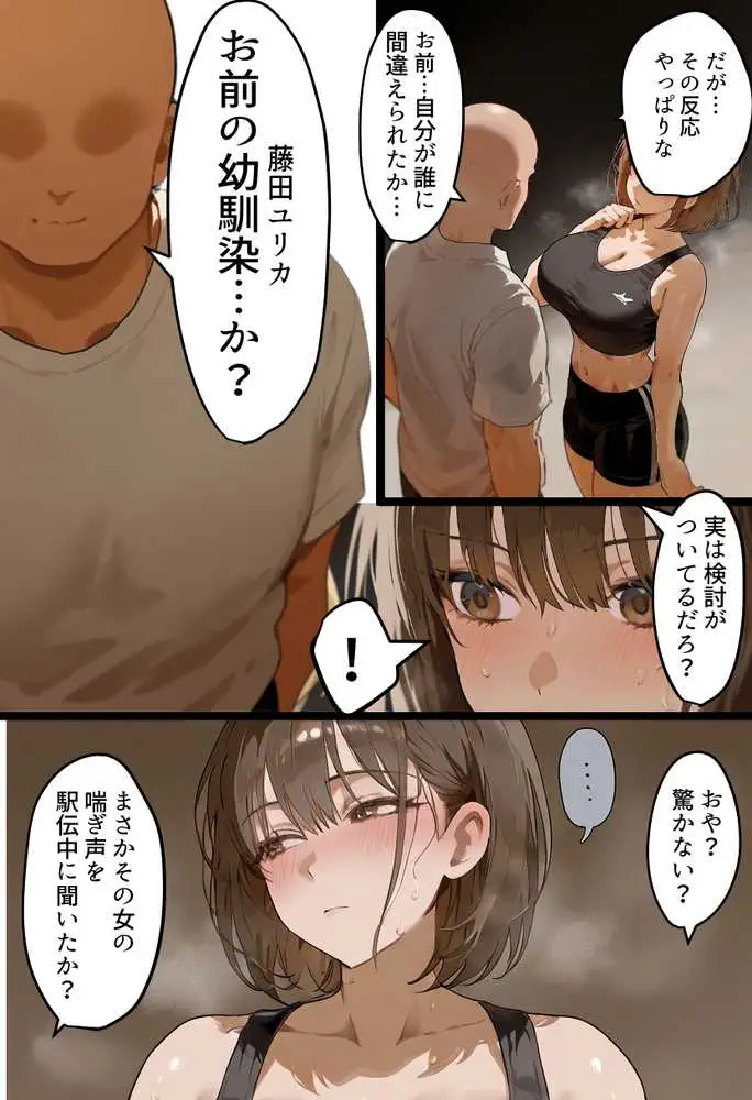 欠場！寝取られ母娘駅伝-陸上女大生が退学危機のため大会欠場し種付コーチの白濁孕ませ補習！応援に来たママ（38歳）も20年来の童貞先輩から執念の濃厚膣出しゴールでヤられる話【寝取られ駅伝3前編】 - ページ14