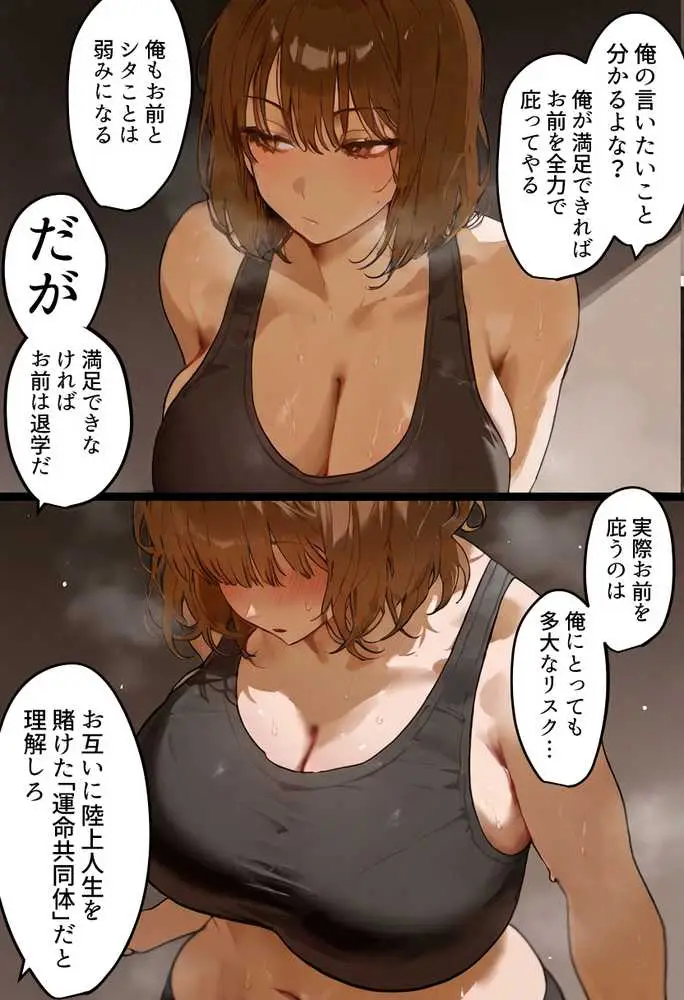 欠場！寝取られ母娘駅伝-陸上女大生が退学危機のため大会欠場し種付コーチの白濁孕ませ補習！応援に来たママ（38歳）も20年来の童貞先輩から執念の濃厚膣出しゴールでヤられる話【寝取られ駅伝3前編】 - ページ16