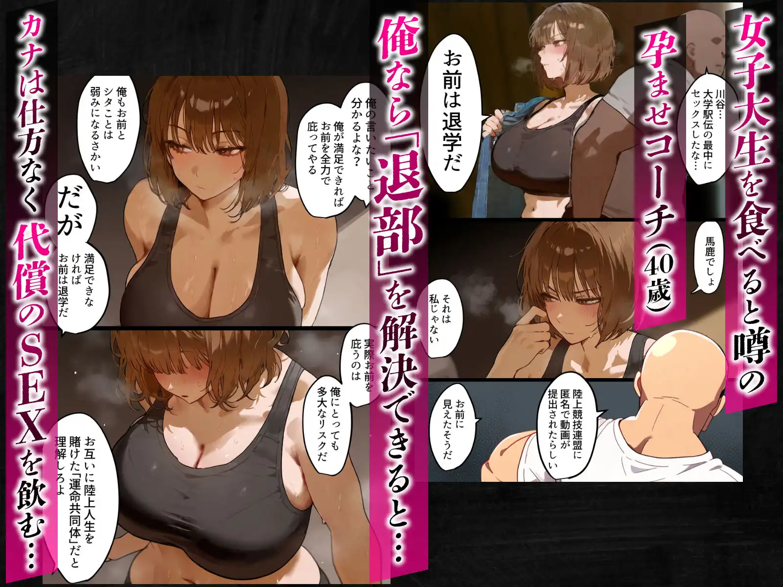 欠場！寝取られ母娘駅伝-陸上女大生が退学危機のため大会欠場し種付コーチの白濁孕ませ補習！応援に来たママ（38歳）も20年来の童貞先輩から執念の濃厚膣出しゴールでヤられる話【寝取られ駅伝3前編】