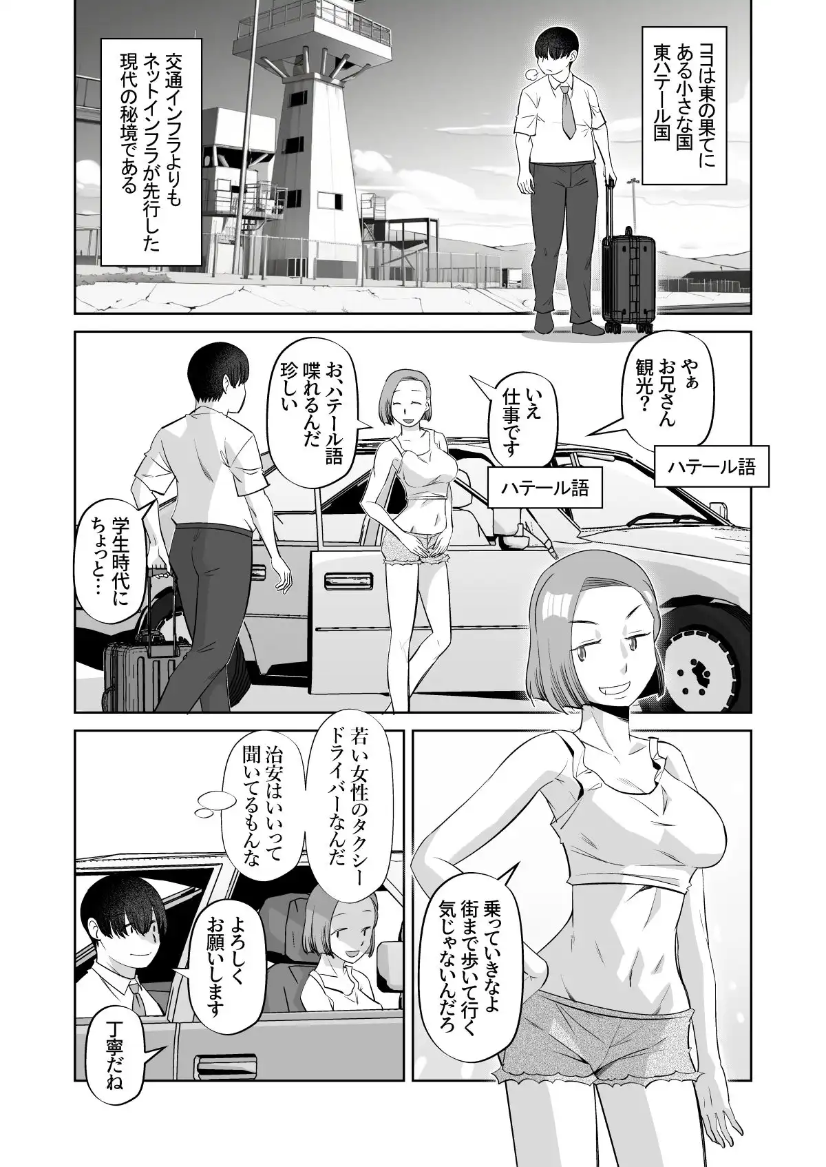 それは夢の国 - サンプル3