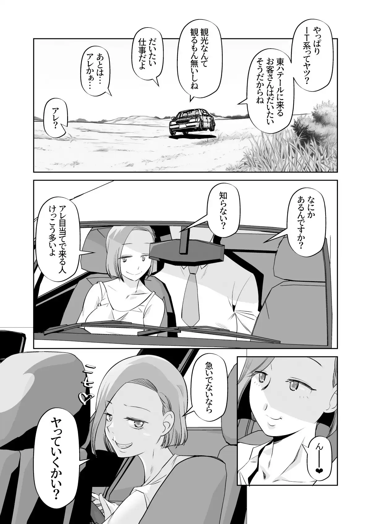 それは夢の国 - サンプル4