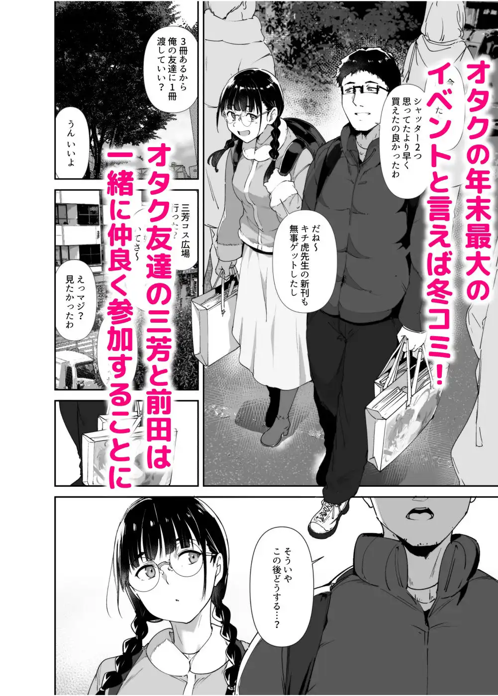 オタク友達とのセックスは最高に気持ちいい2 - サンプル1