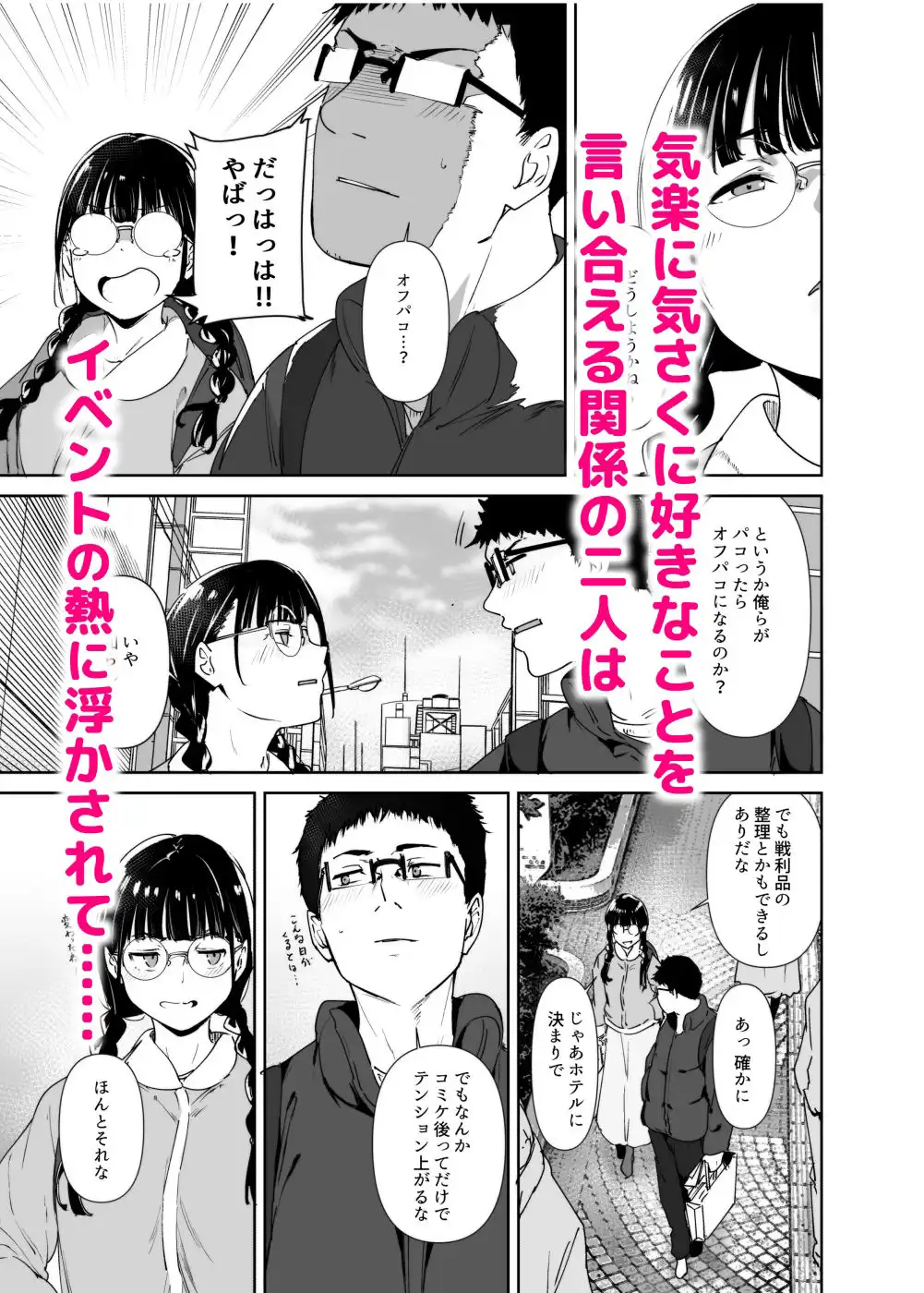 オタク友達とのセックスは最高に気持ちいい2 - サンプル2
