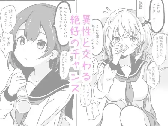 星風学園 みんなの性体験実習記録いっかいめ - サンプル2