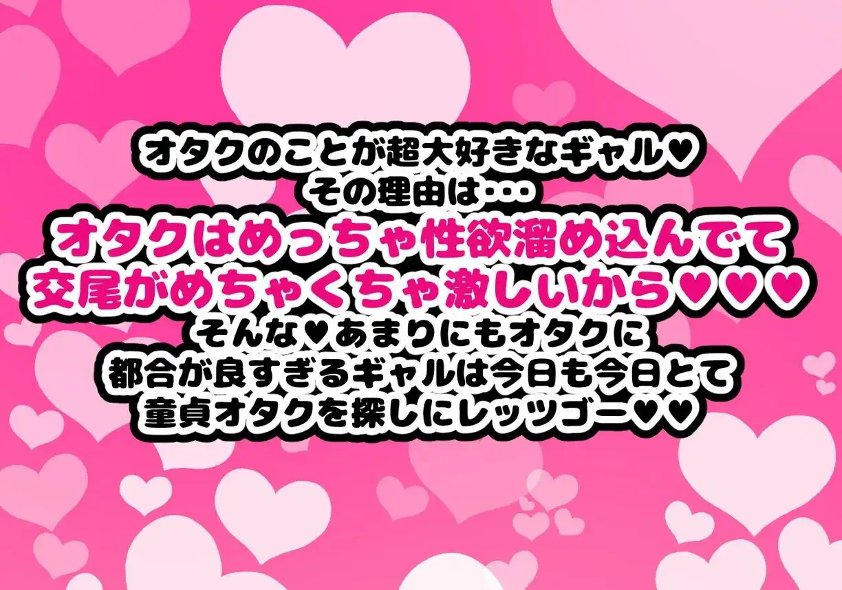 オタクに都合が良すぎるギャル - サンプル1