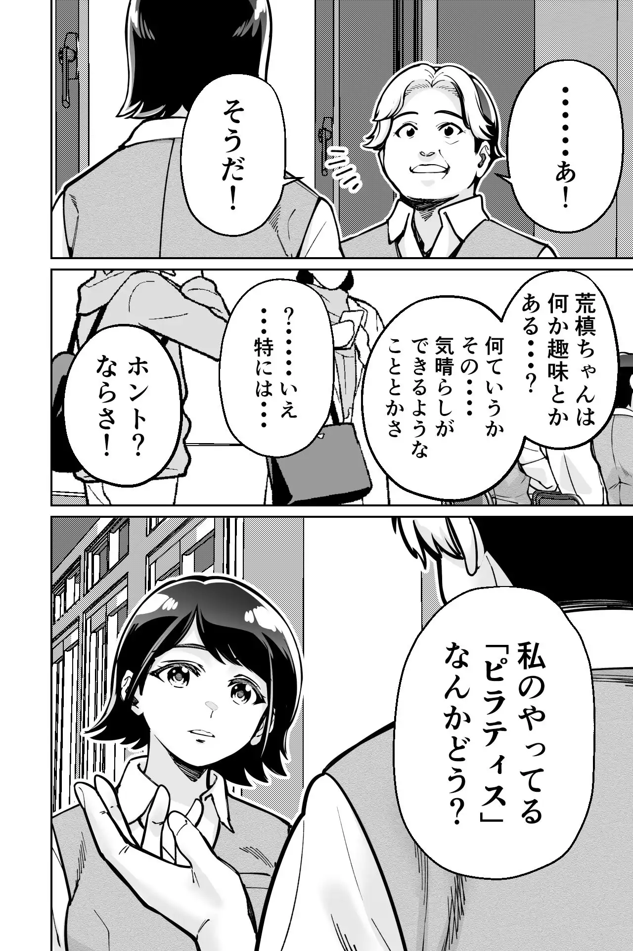 催●ピラティス ―若妻、オンラインレッスン講師の催●術にハマる― - サンプル2