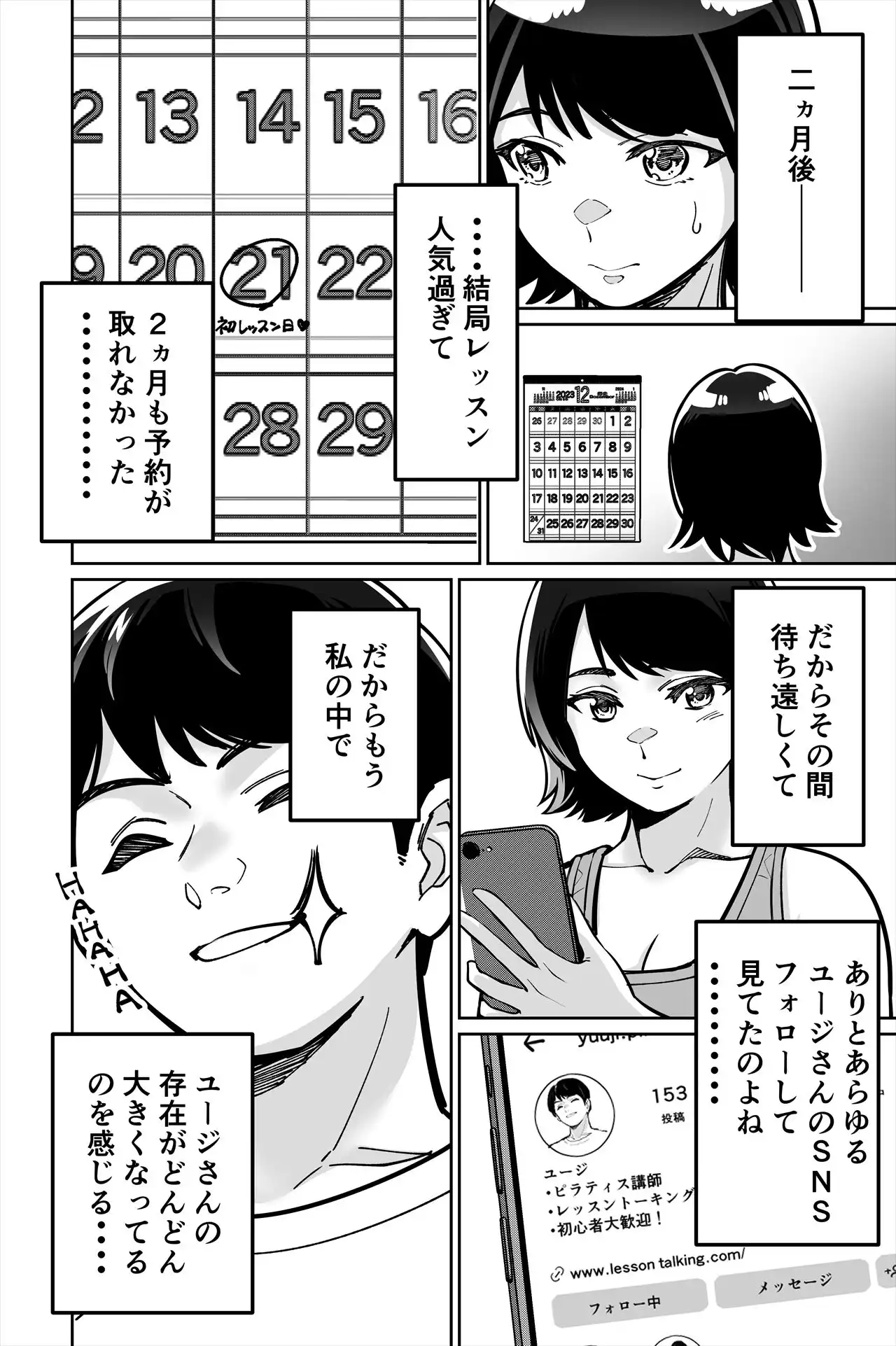 催●ピラティス ―若妻、オンラインレッスン講師の催●術にハマる― - サンプル3