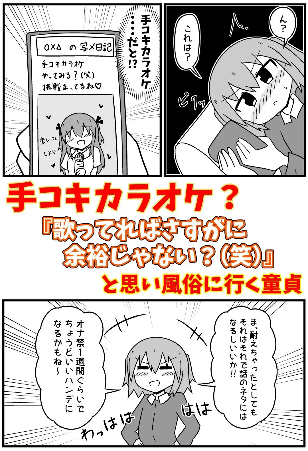 童貞が風俗に行って手コキカラオケに挑戦してきた話 まとめ本Vol.4 - サンプル1