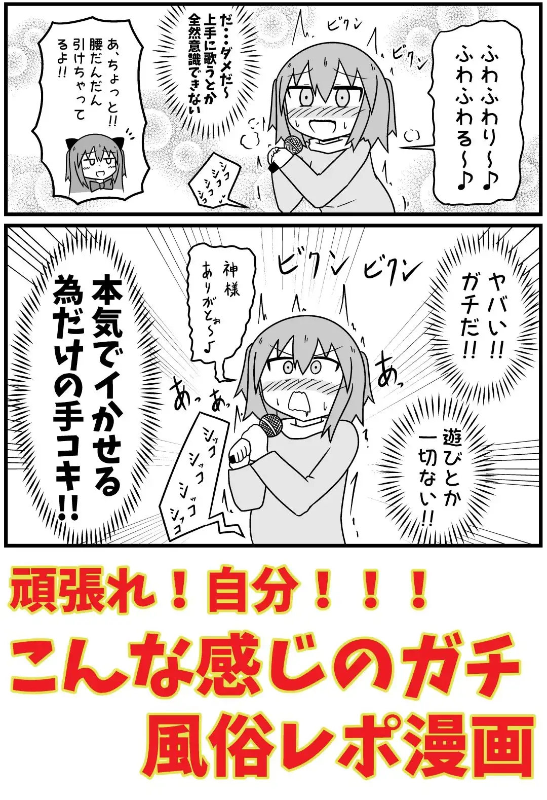 童貞が風俗に行って手コキカラオケに挑戦してきた話 まとめ本Vol.4 - サンプル3
