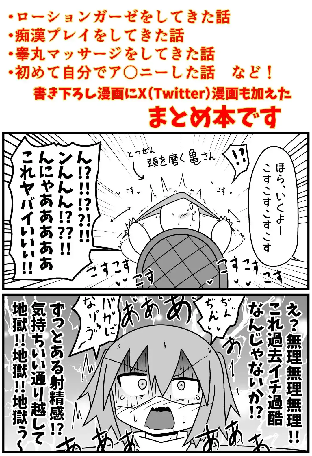 童貞が風俗に行って手コキカラオケに挑戦してきた話 まとめ本Vol.4 - サンプル4