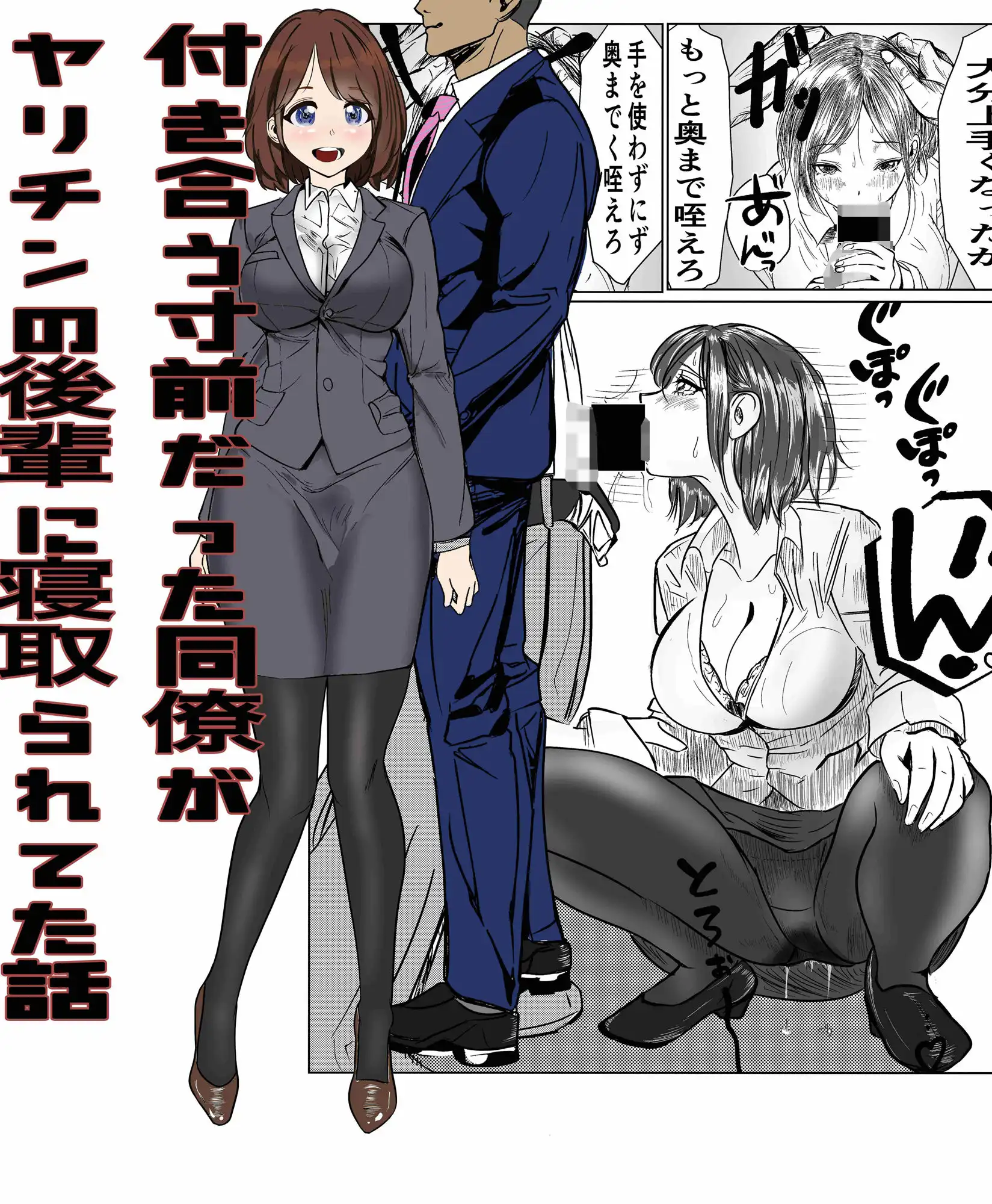 付き合う寸前だった同僚がヤリチンの後輩に寝取られる話 - サンプル1
