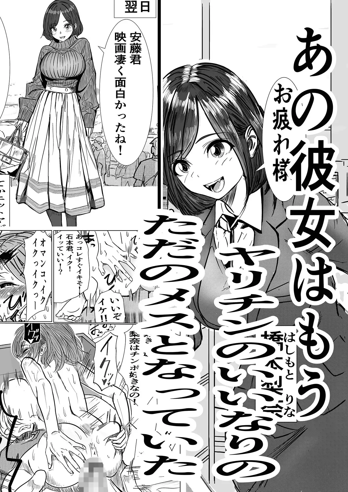 付き合う寸前だった同僚がヤリチンの後輩に寝取られる話 - サンプル2