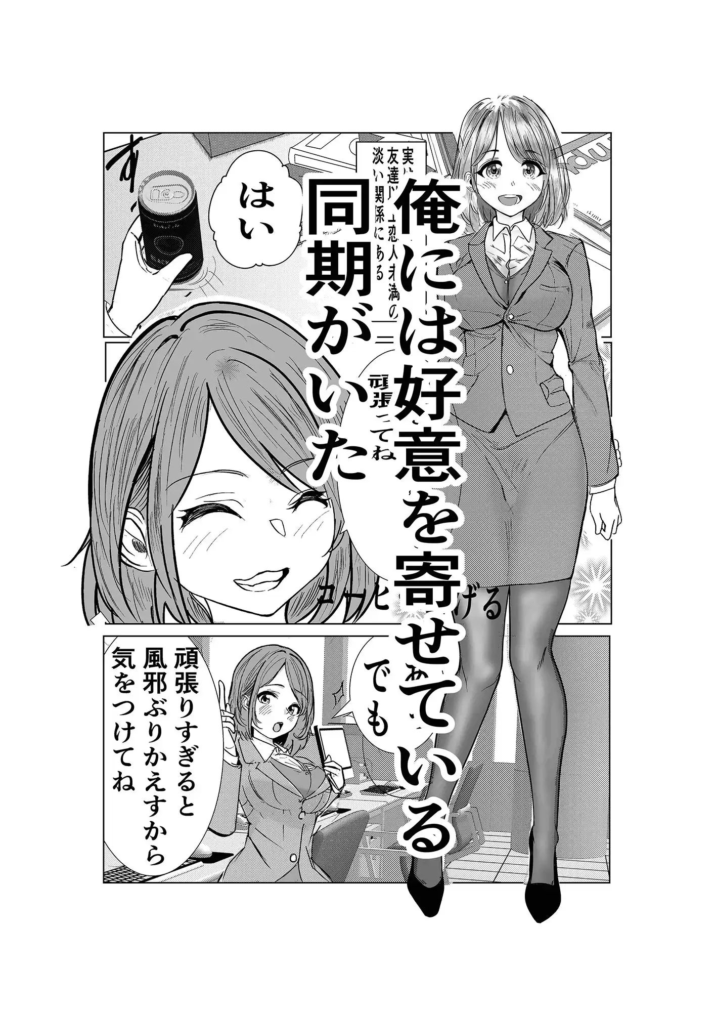 付き合う寸前だった同僚がヤリチンの後輩に寝取られる話 - サンプル3