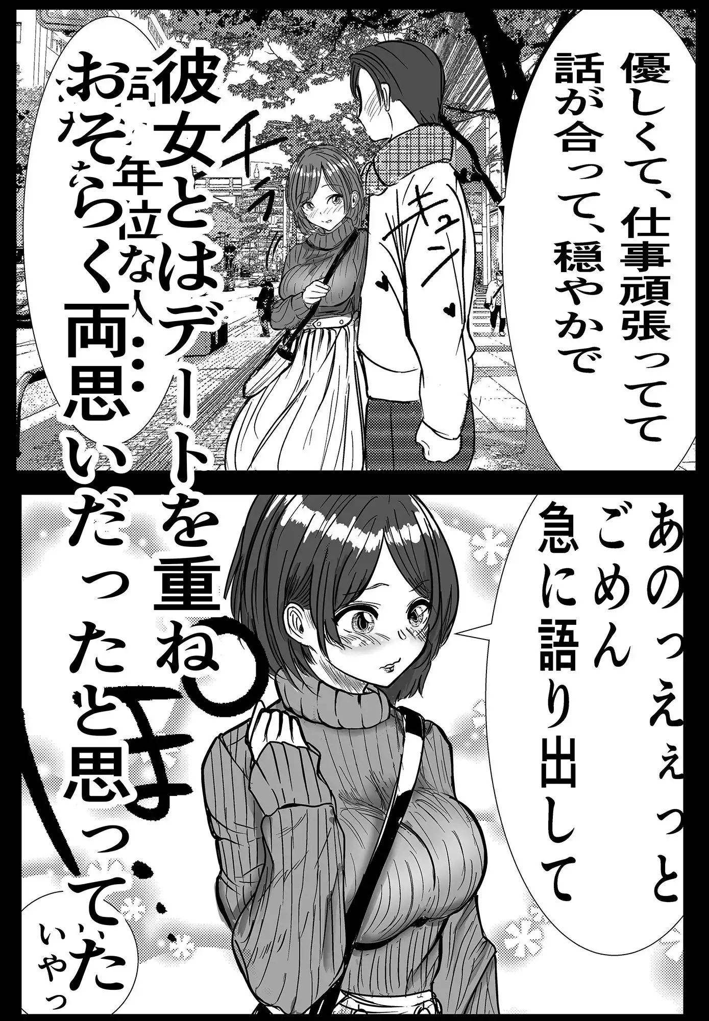 付き合う寸前だった同僚がヤリチンの後輩に寝取られる話 - サンプル4
