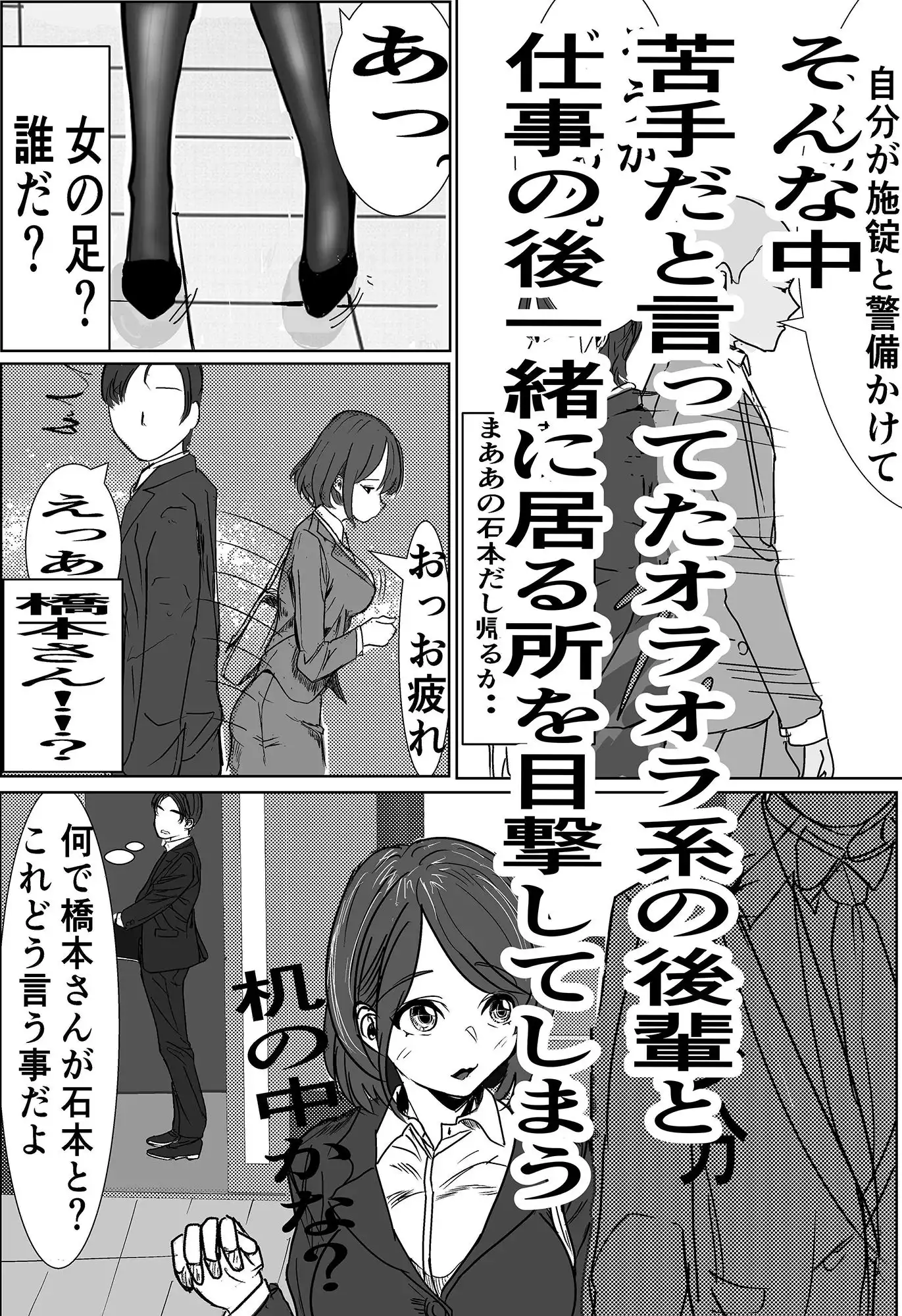 付き合う寸前だった同僚がヤリチンの後輩に寝取られる話 - サンプル5