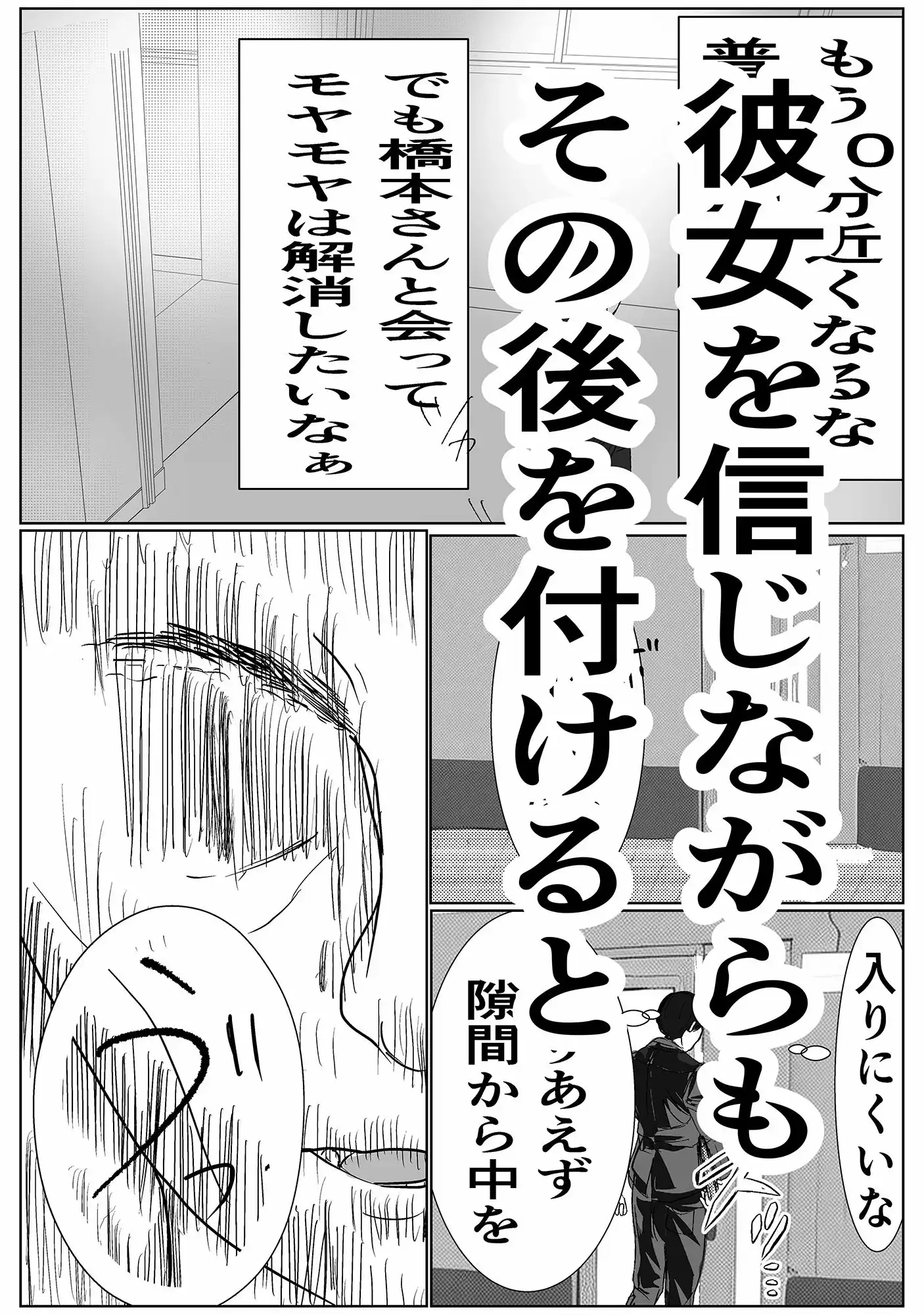 付き合う寸前だった同僚がヤリチンの後輩に寝取られる話 - サンプル6