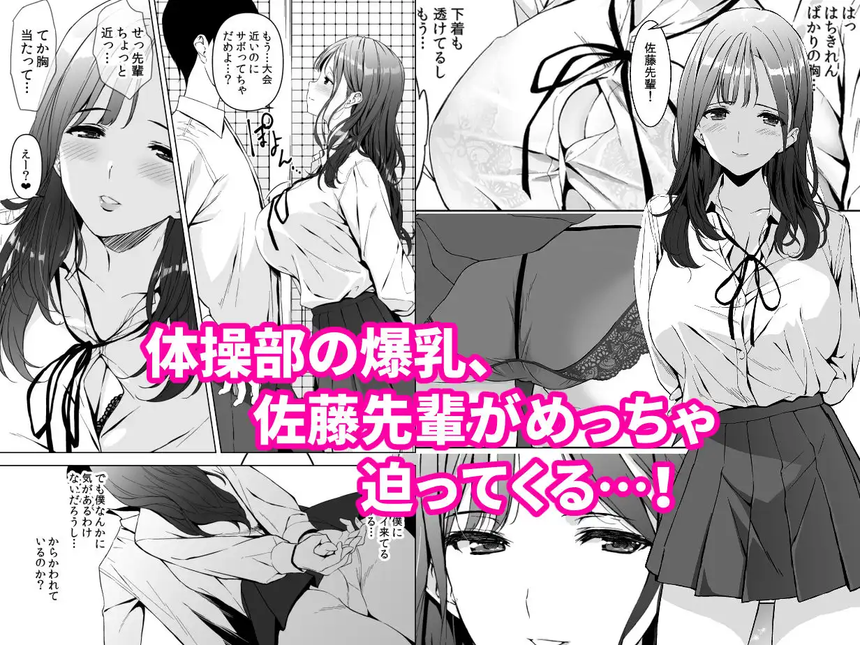美乳の彼女がいるのに体操部の爆乳が誘ってくる - サンプル2