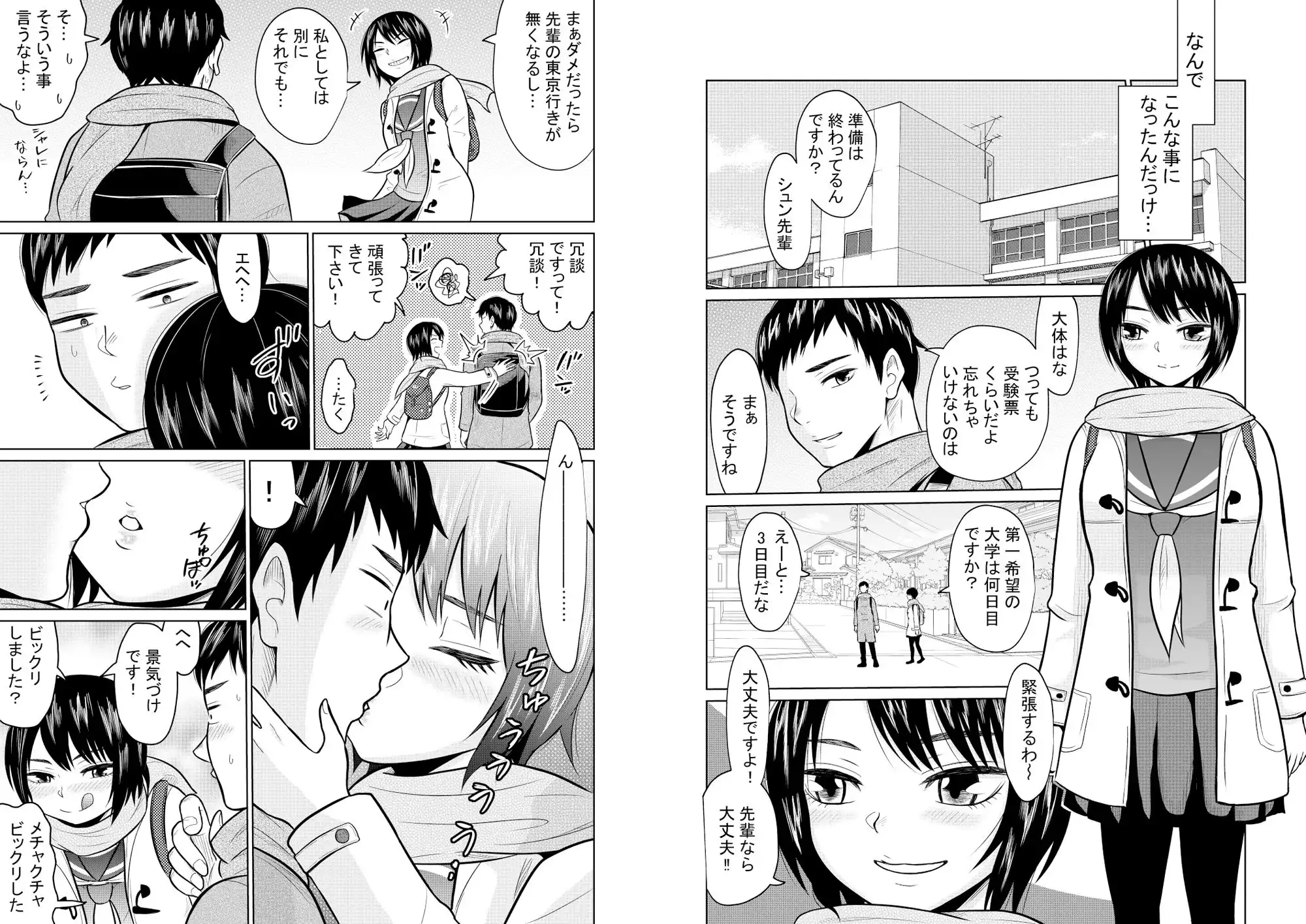 受験のために東京に来ただけだったのに - サンプル3
