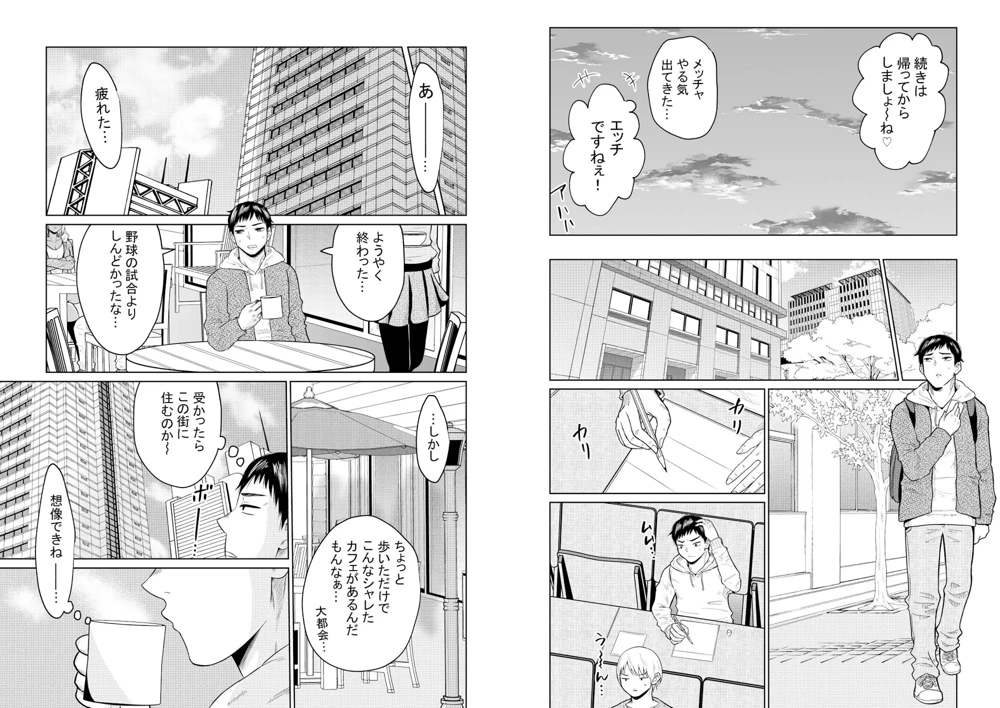 受験のために東京に来ただけだったのに - サンプル4