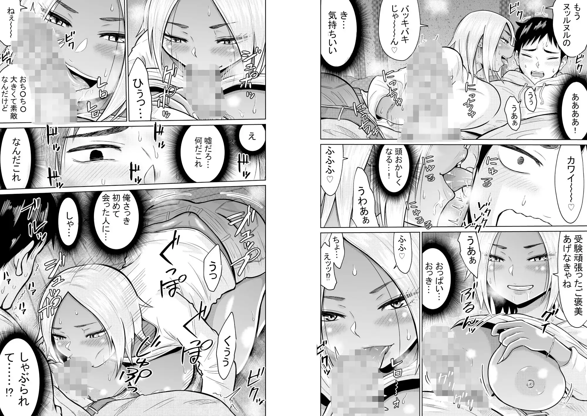 受験のために東京に来ただけだったのに - サンプル8