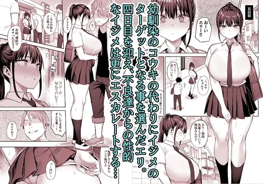 ずっと好きだった巨乳幼馴染が不良達に弄ばれた七日間 中 - サンプル1