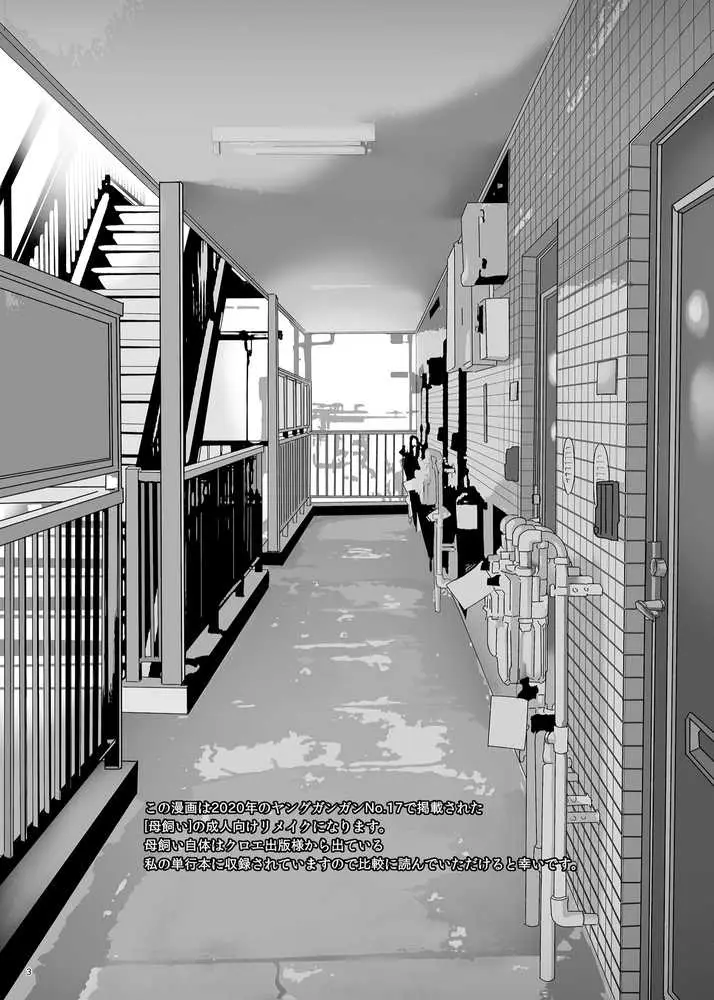 母飼い - ページ02