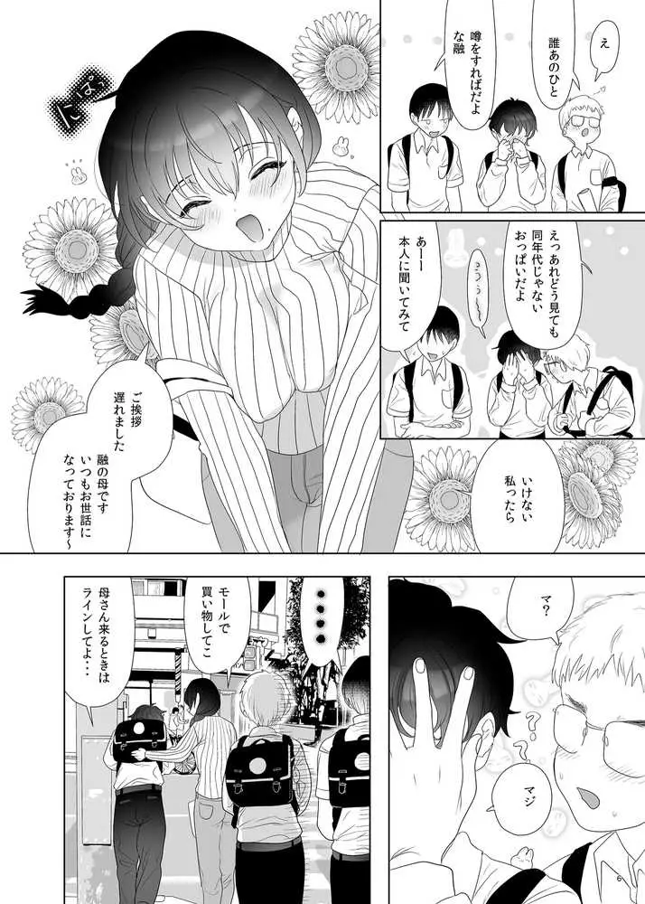 母飼い - ページ05