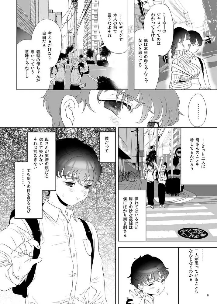 母飼い - ページ07