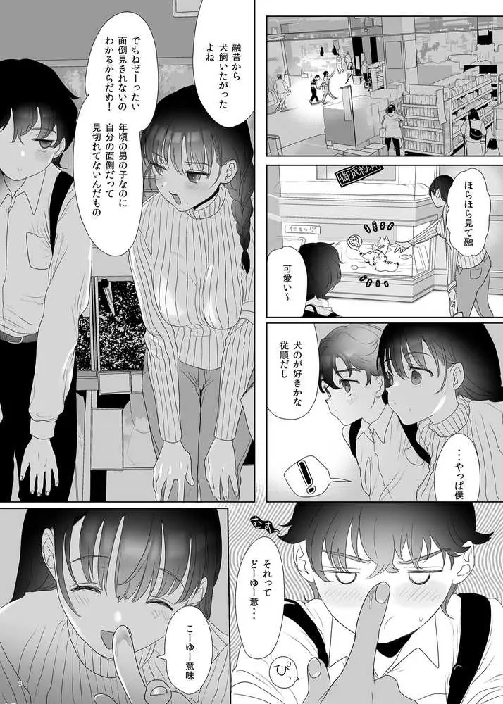 母飼い - ページ08