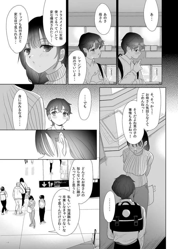 母飼い - ページ10