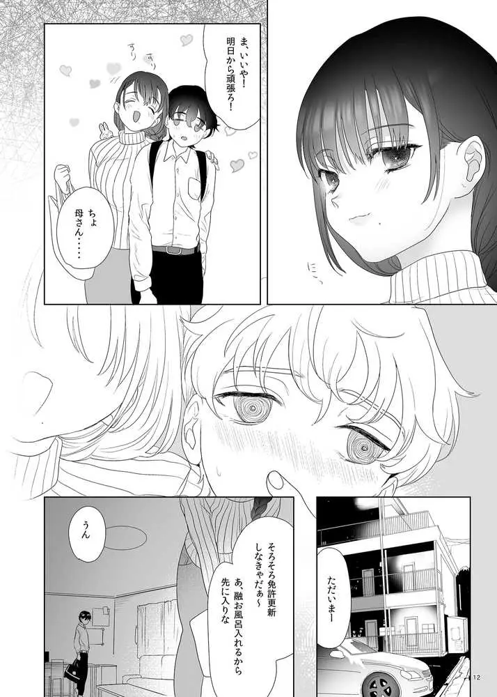 母飼い - ページ11