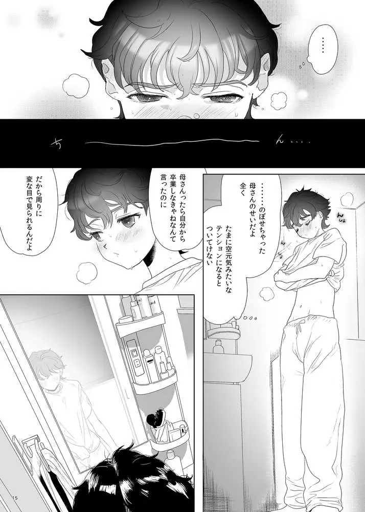 母飼い - ページ14