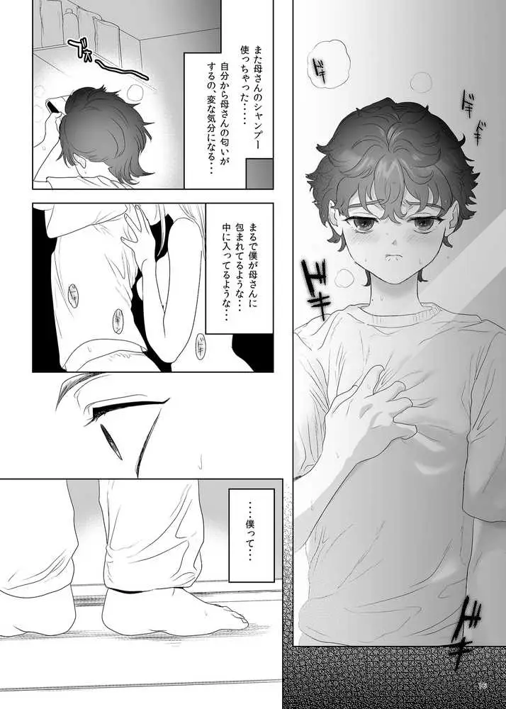 母飼い - ページ15
