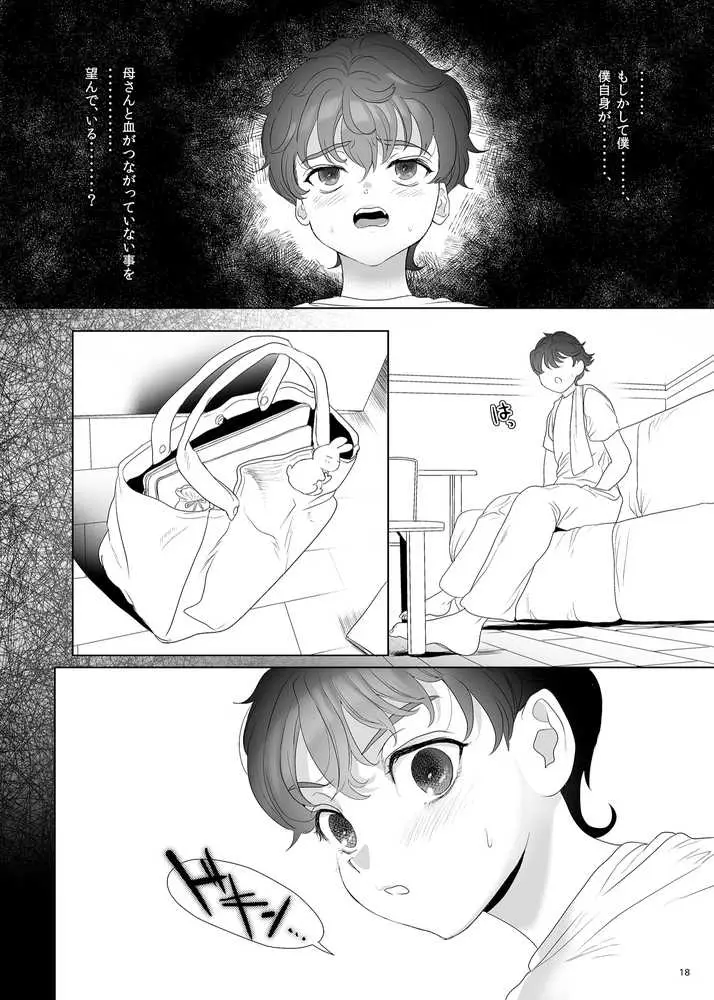 母飼い - ページ17