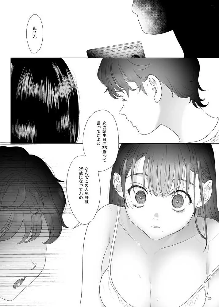 母飼い - ページ19