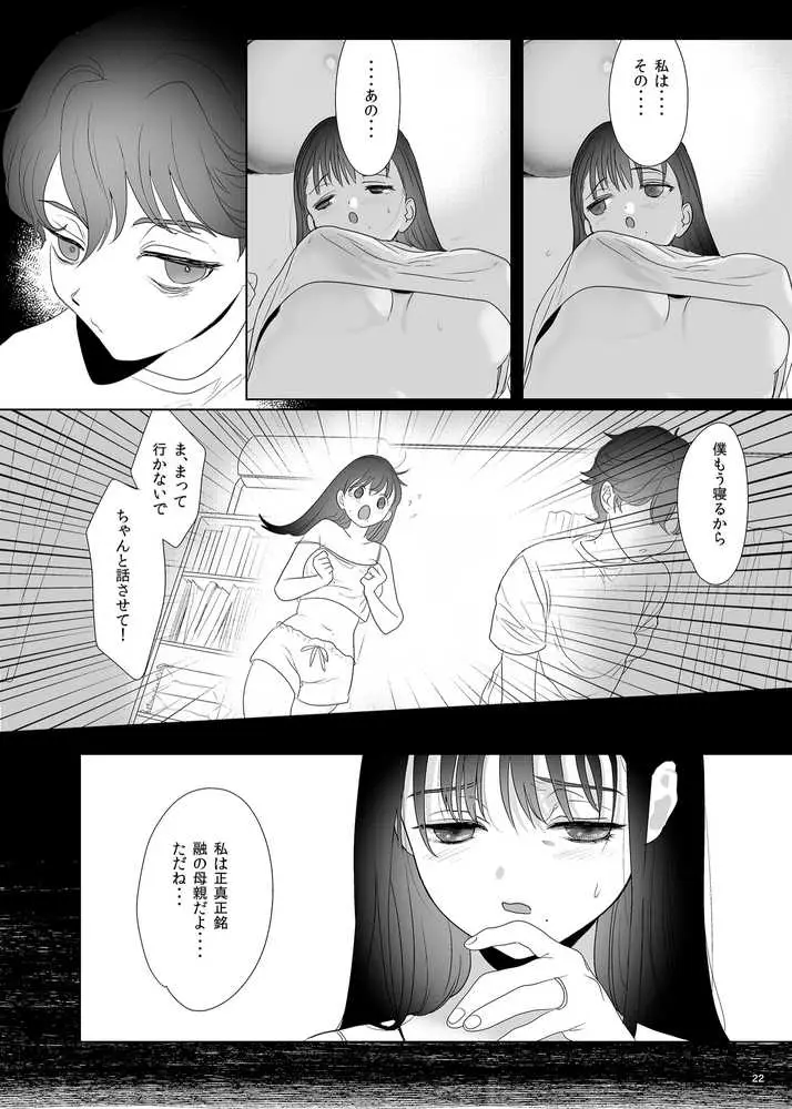 母飼い - ページ21