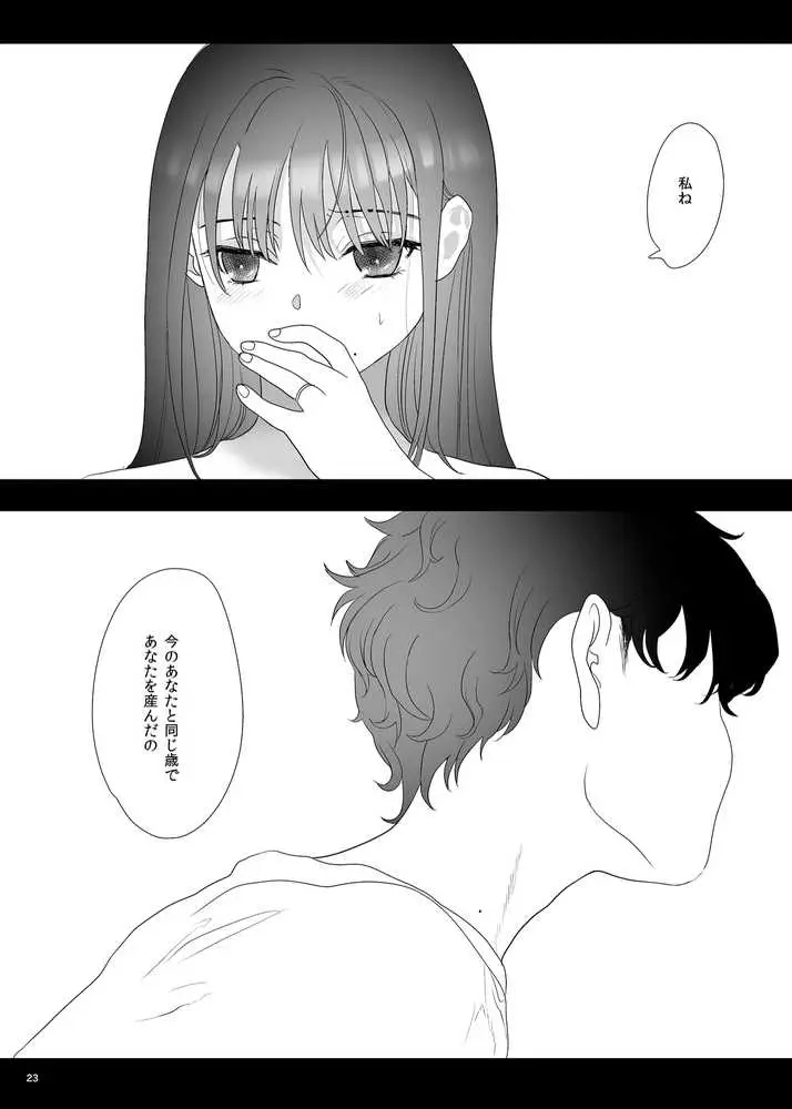 母飼い - ページ22