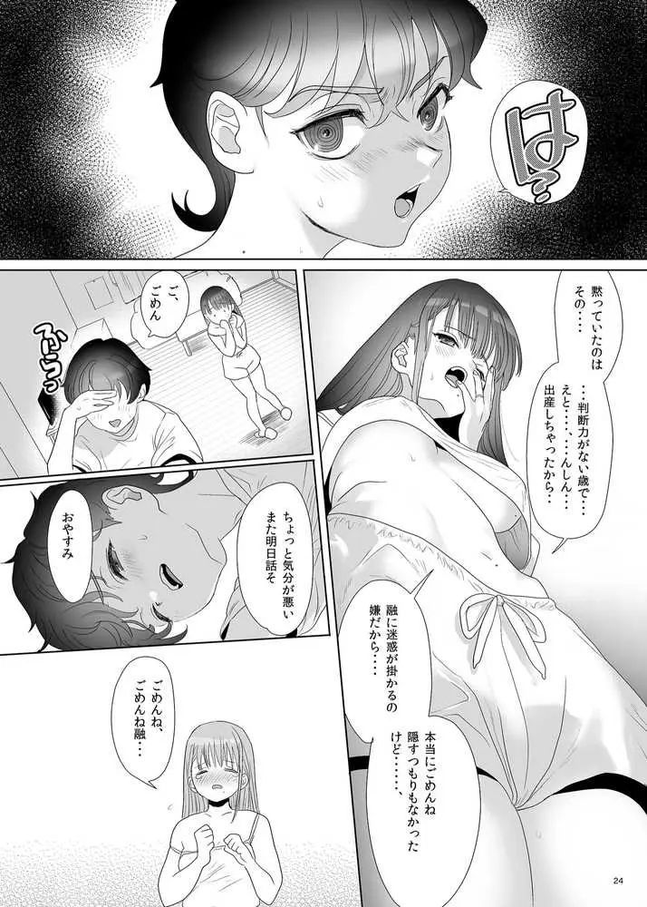 母飼い - ページ23