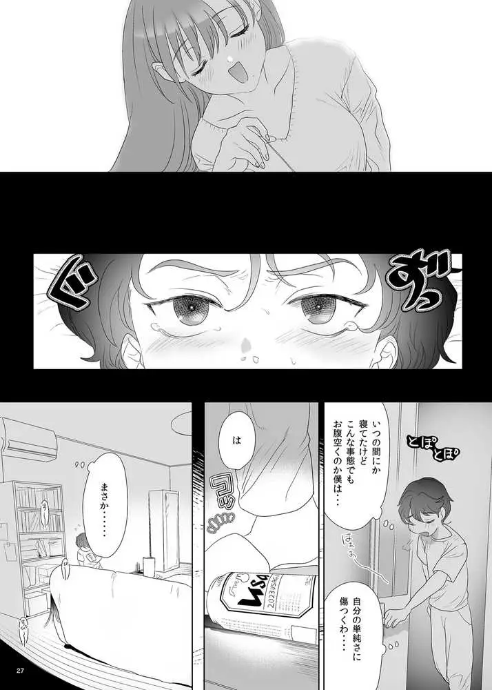 母飼い - ページ26