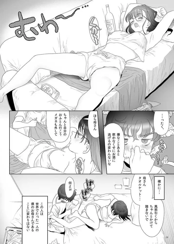 母飼い - ページ27