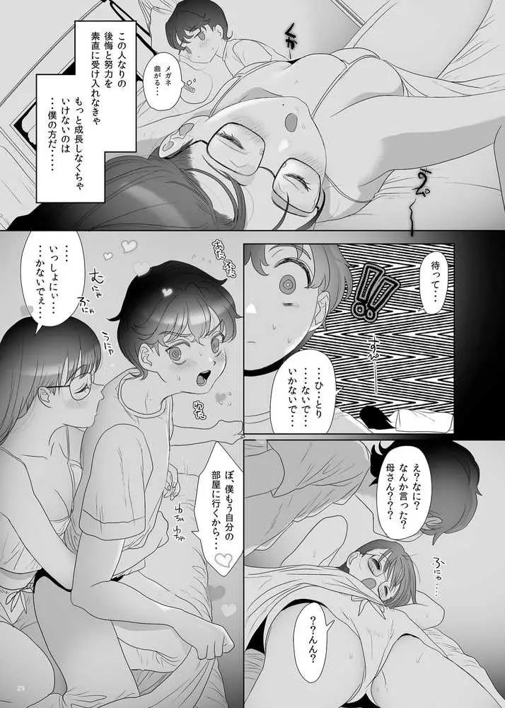 母飼い - ページ28