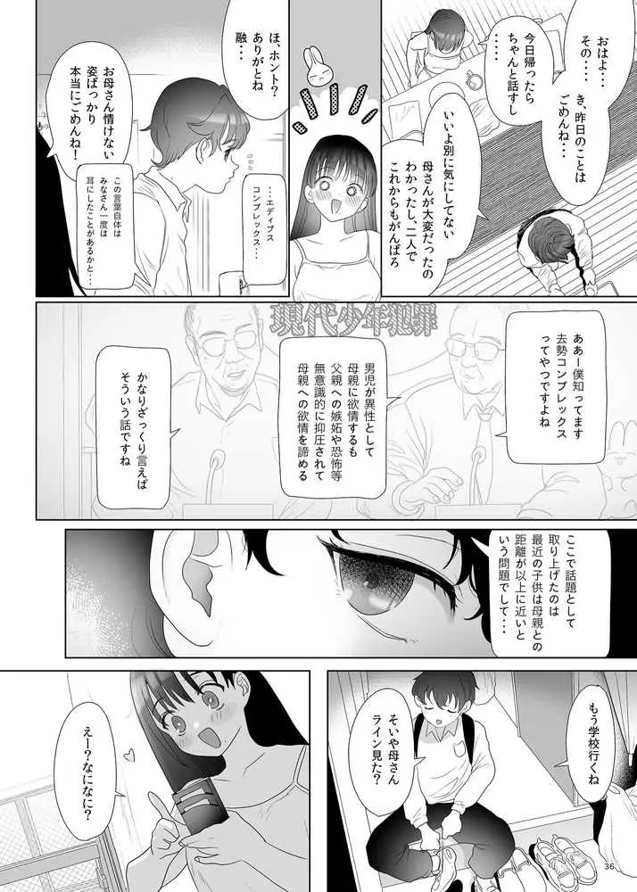 母飼い - ページ35