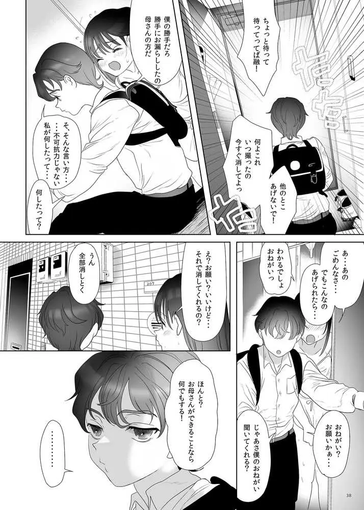母飼い - ページ37