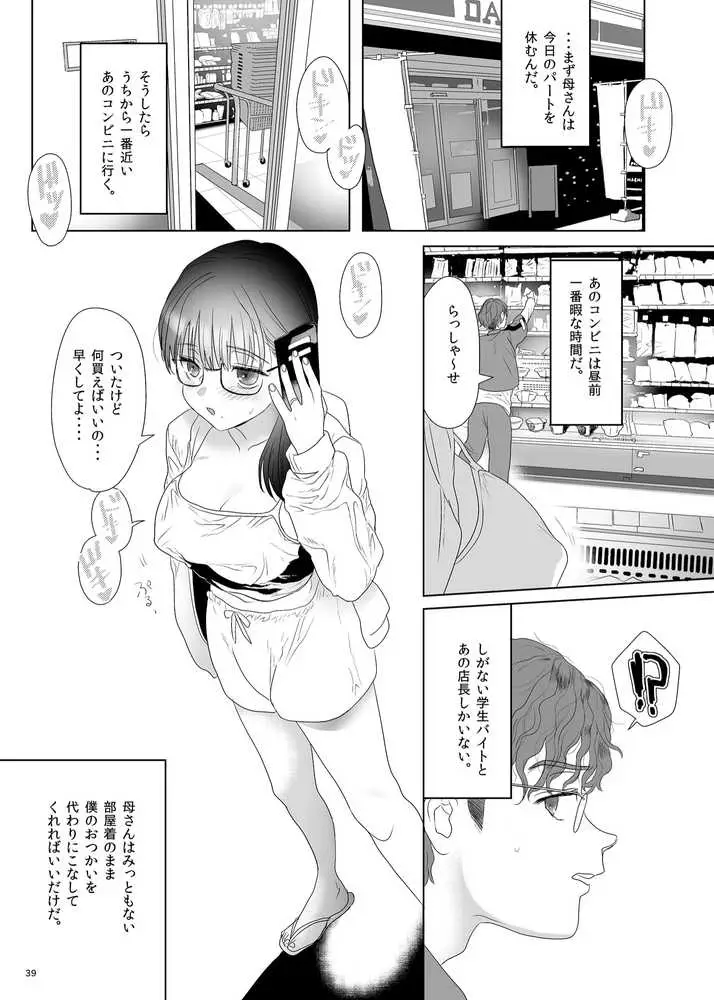 母飼い - ページ38